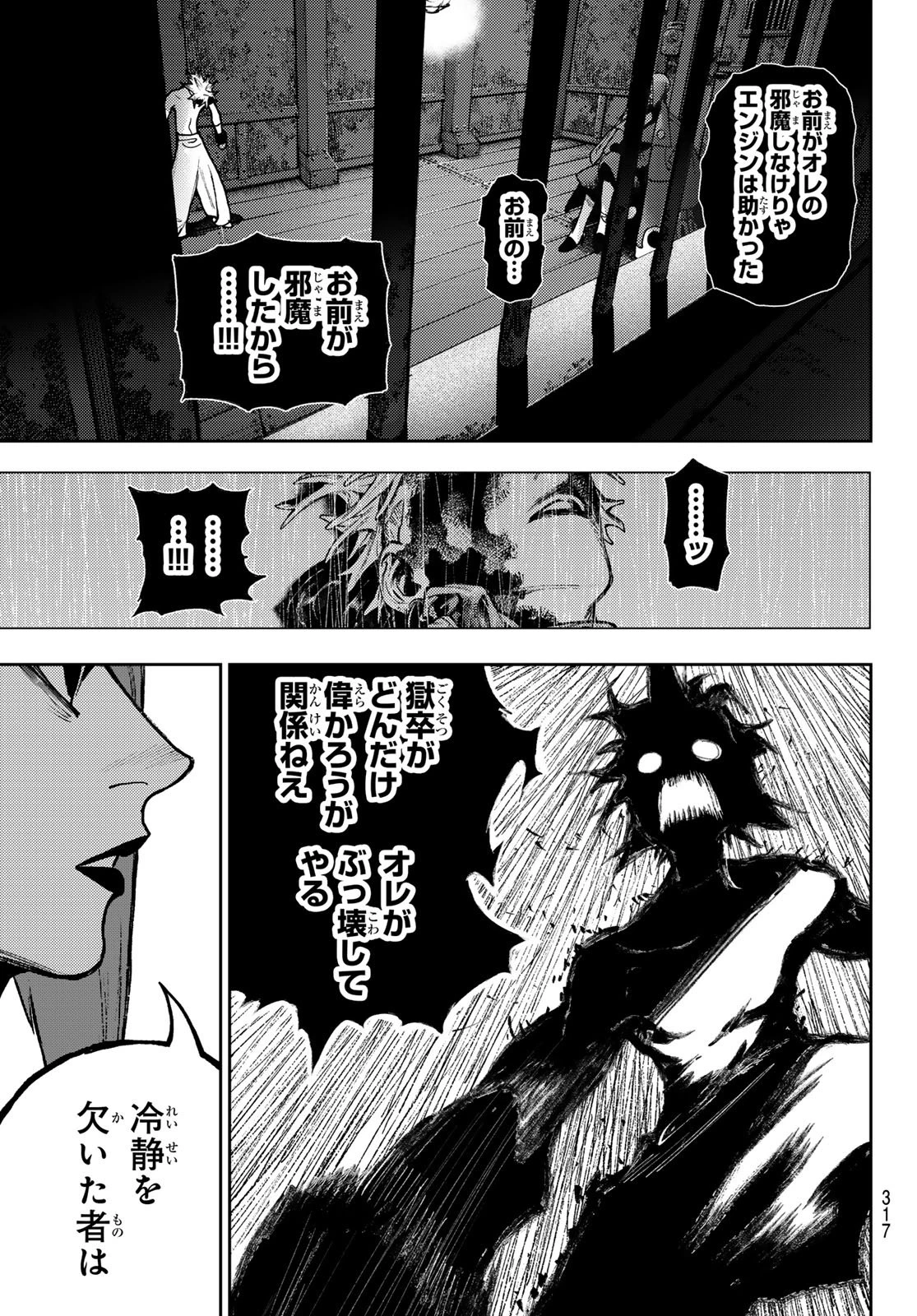 ガチアクタ 第170話 - 13