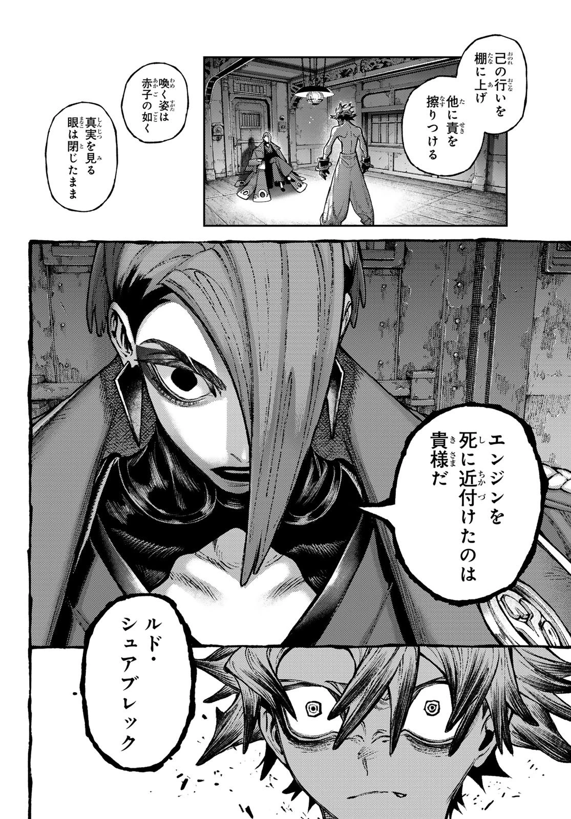 ガチアクタ 第170話 - 14