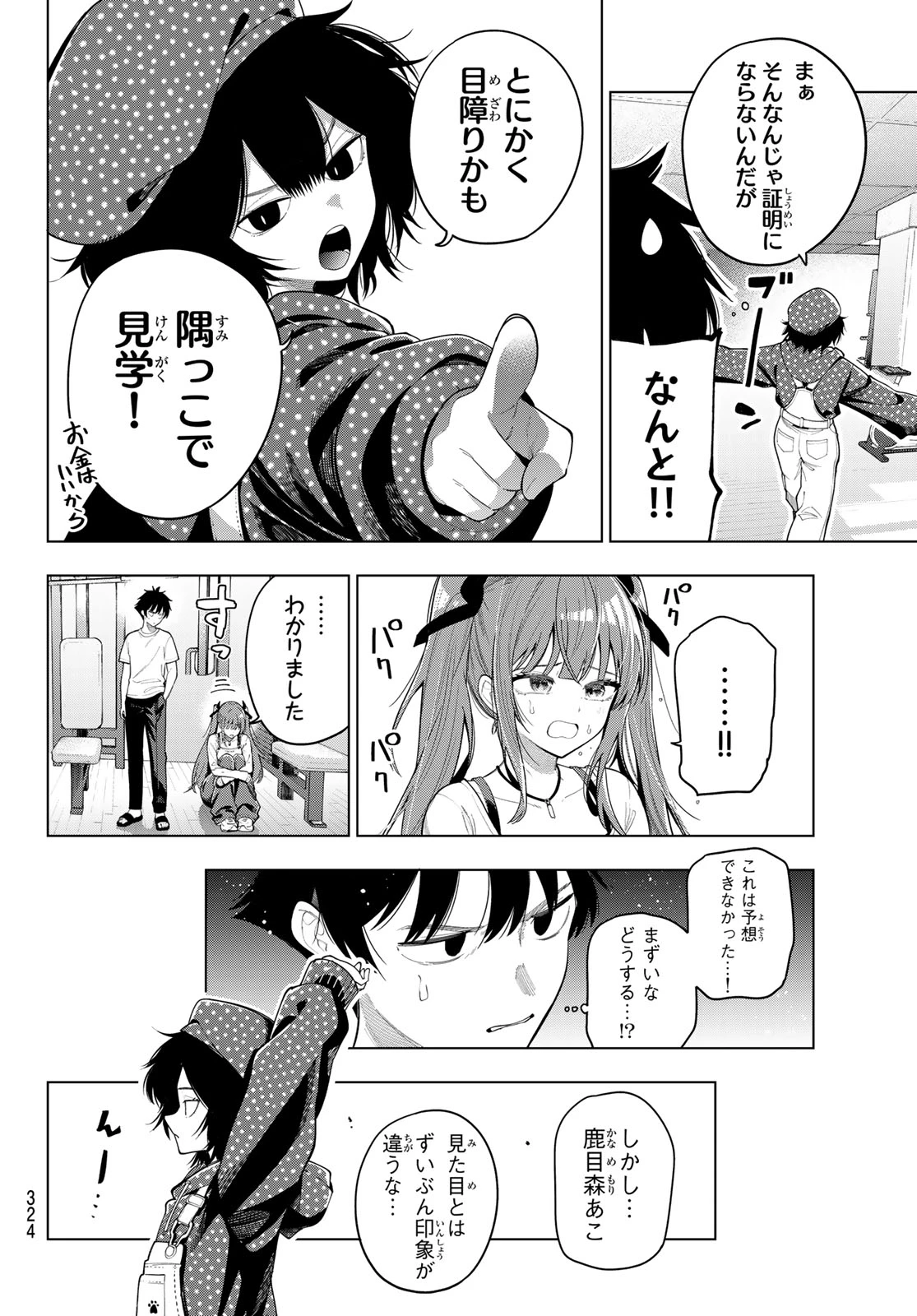 真夜中ハートチューン 第122話 - 4