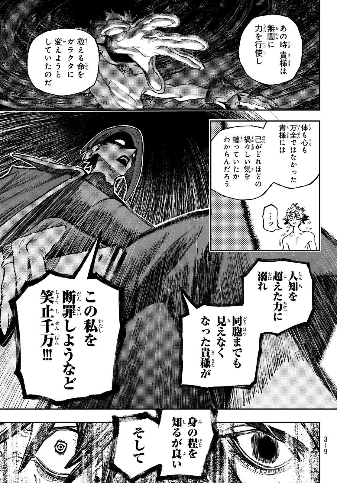 ガチアクタ 第170話 - 15