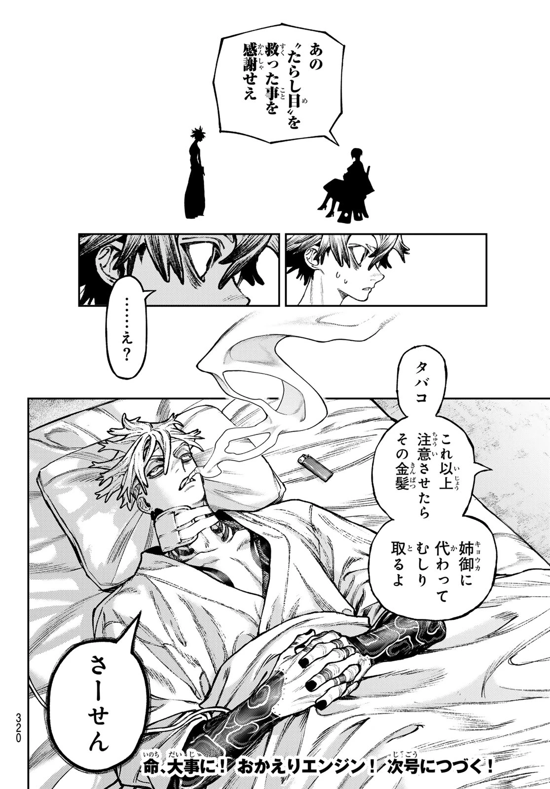 ガチアクタ 第170話 - 16