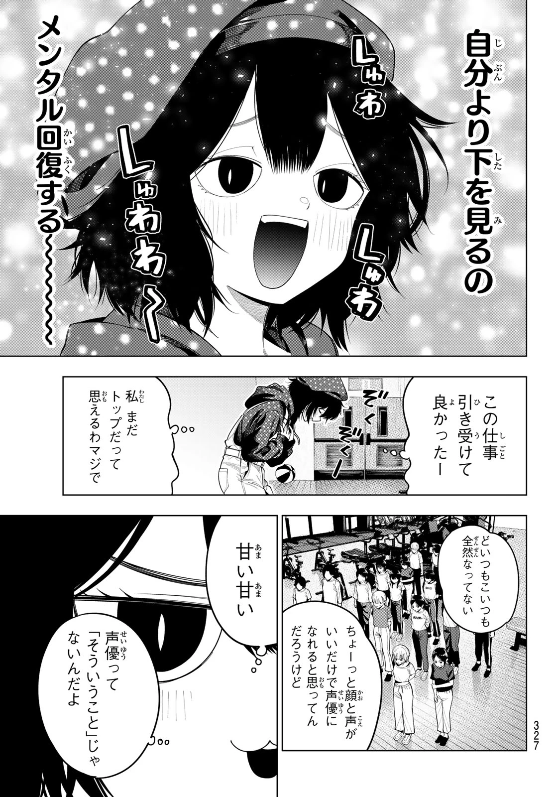 真夜中ハートチューン 第122話 - 7