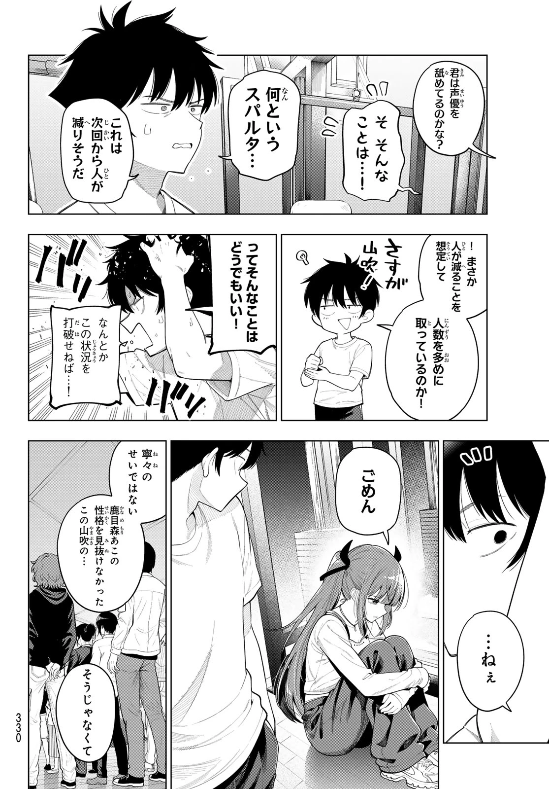 真夜中ハートチューン 第122話 - 10