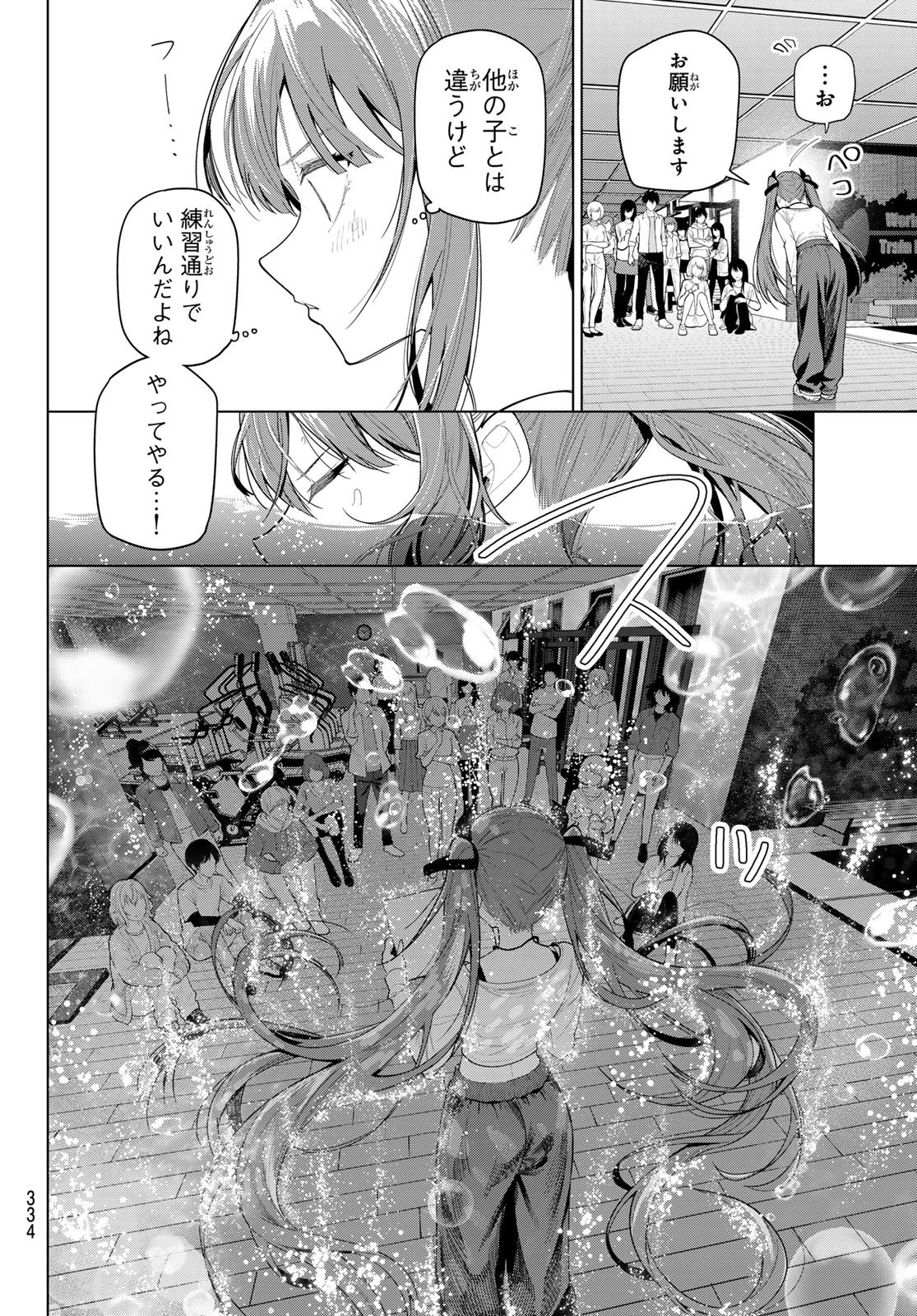 真夜中ハートチューン 第122話 - 14