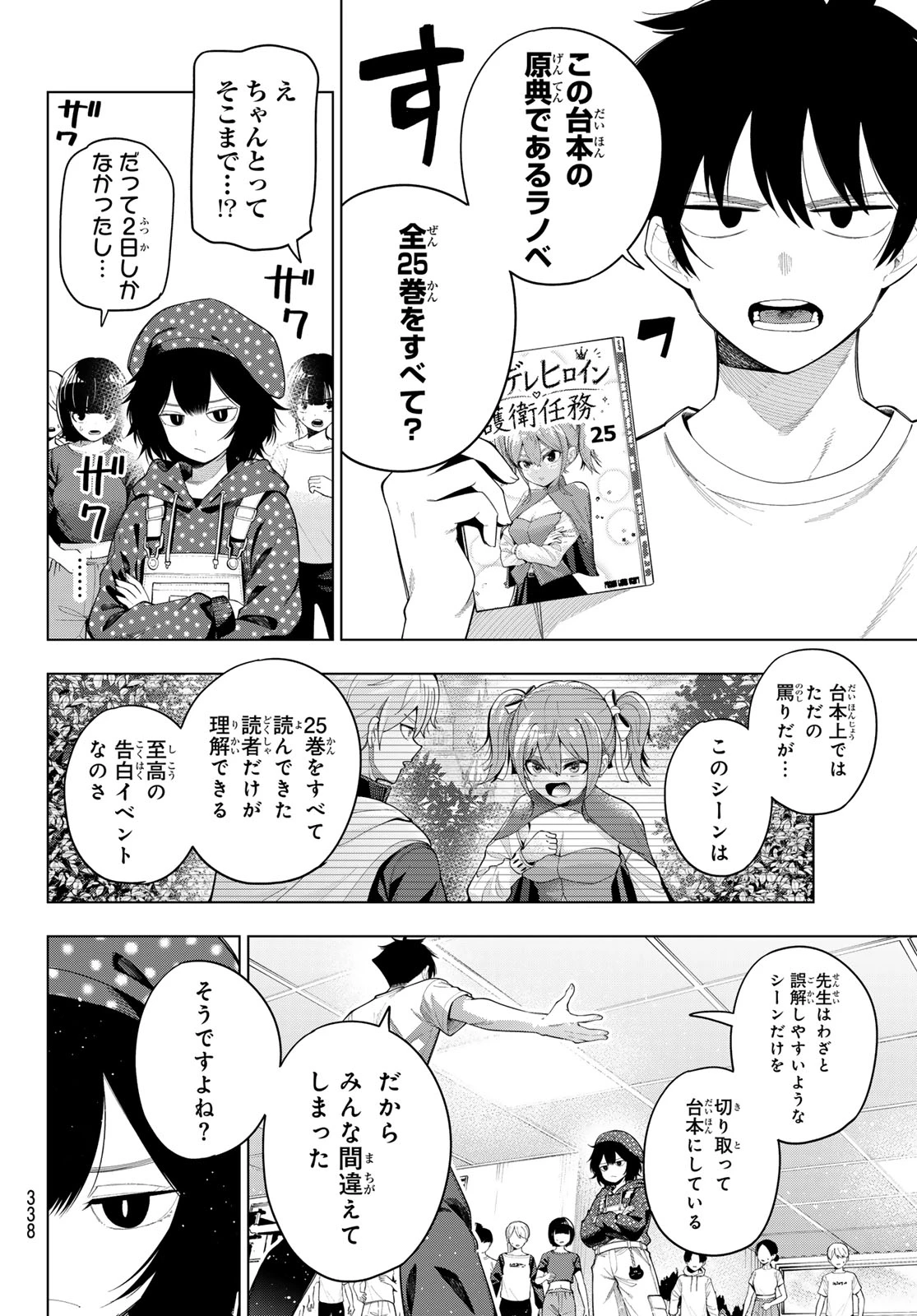 真夜中ハートチューン 第122話 - 18