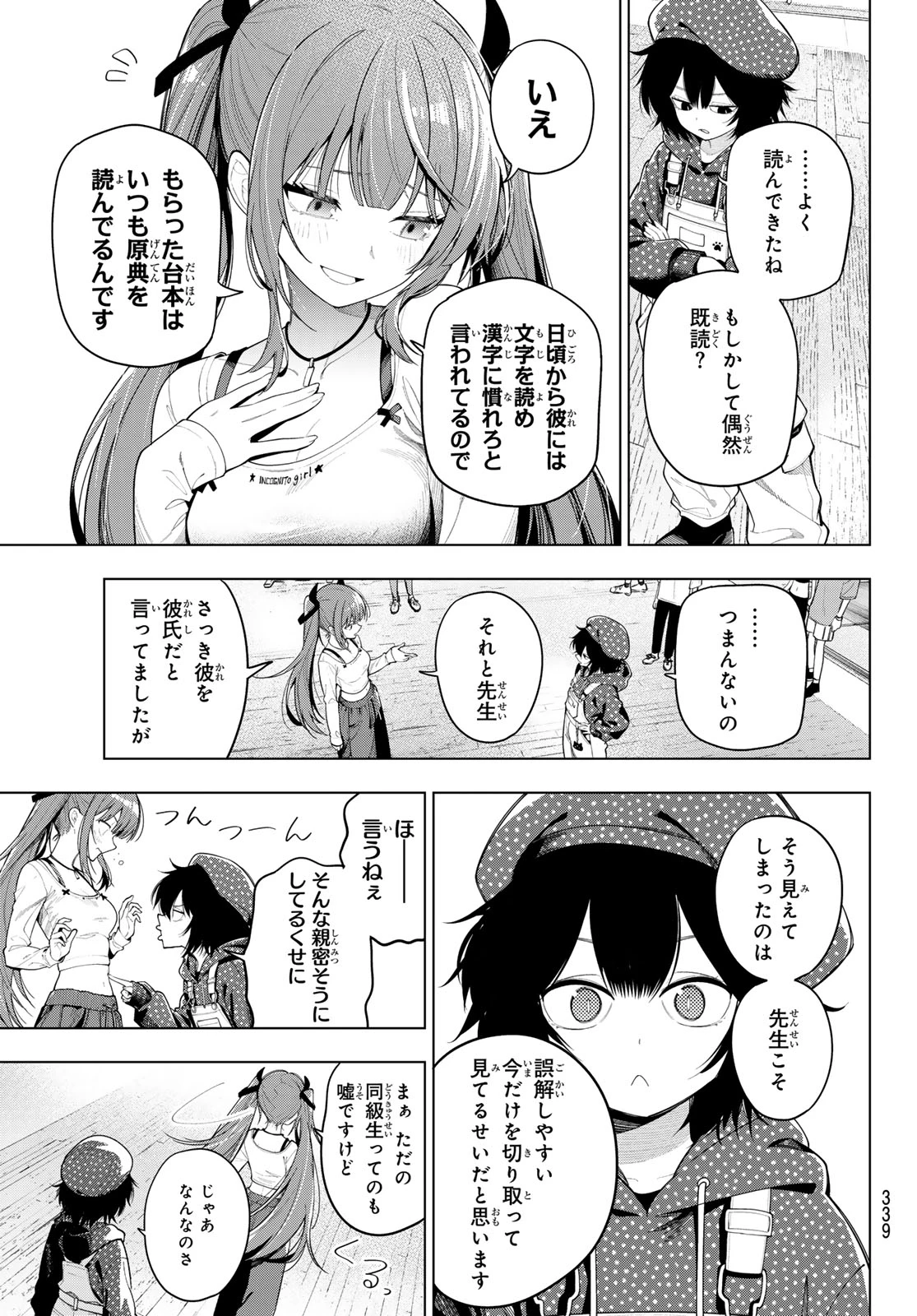 真夜中ハートチューン 第122話 - 19