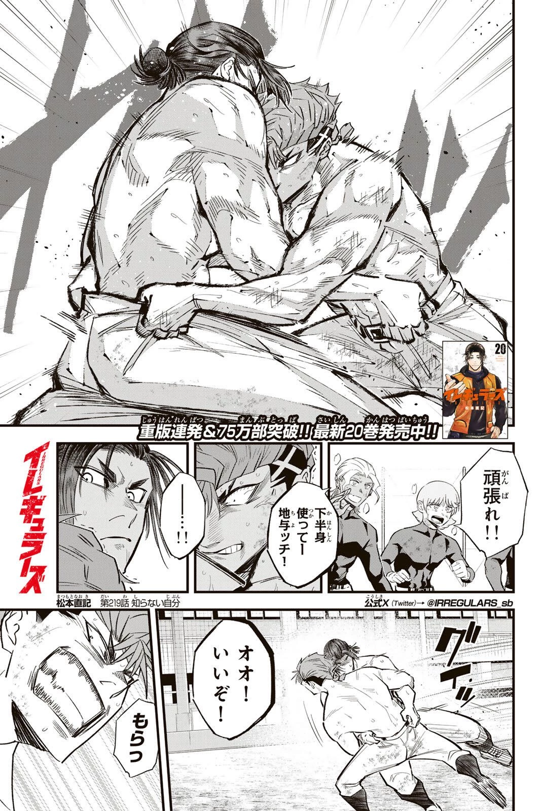 イレギュラーズ 第219話 - 1