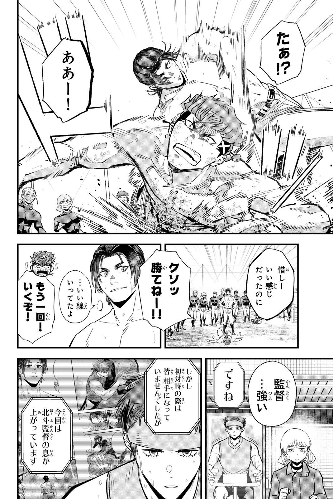 イレギュラーズ 第219話 - 2