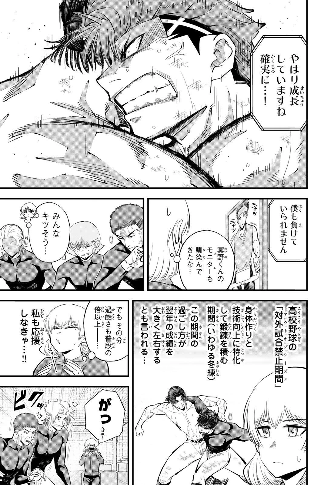 イレギュラーズ 第219話 - 3