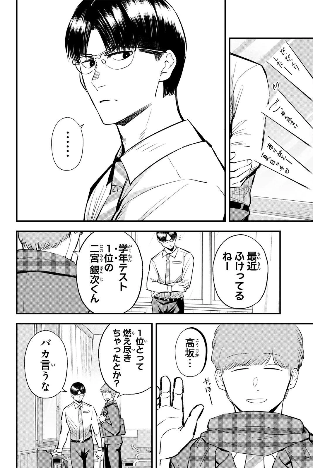 イレギュラーズ 第219話 - 4