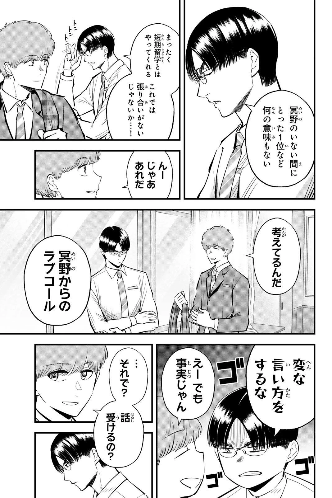 イレギュラーズ 第219話 - 5