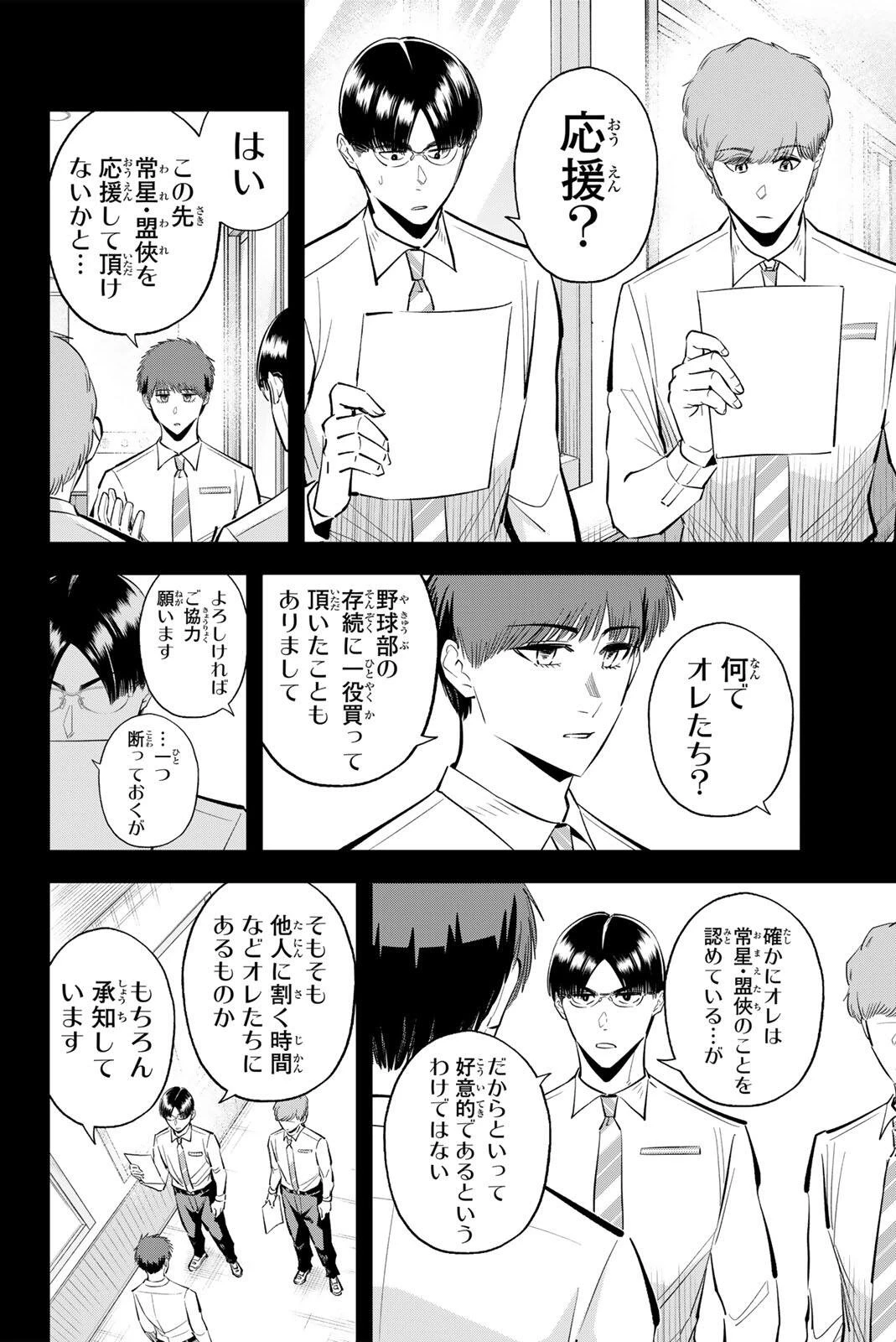イレギュラーズ 第219話 - 6