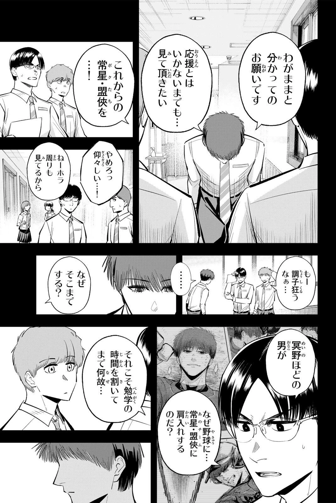 イレギュラーズ 第219話 - 7