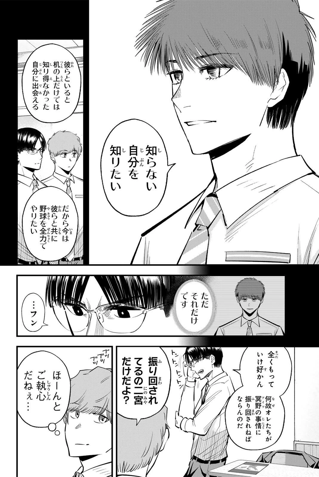 イレギュラーズ 第219話 - 8