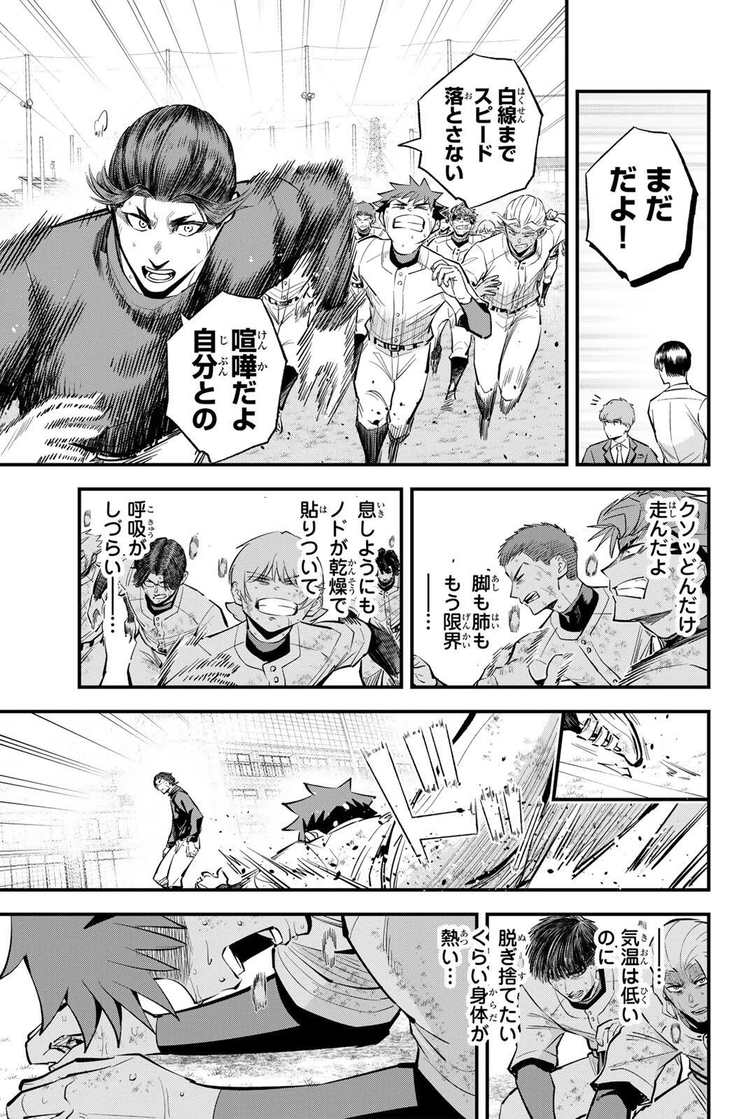 イレギュラーズ 第219話 - 9
