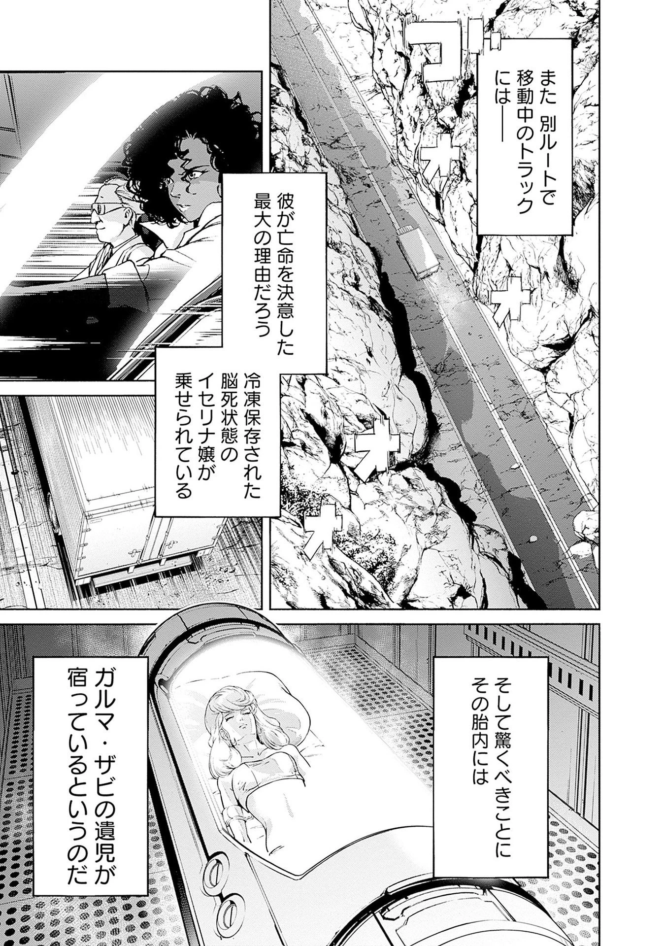 機動戦士ガンダム ラストホライズン 第13話 - 3