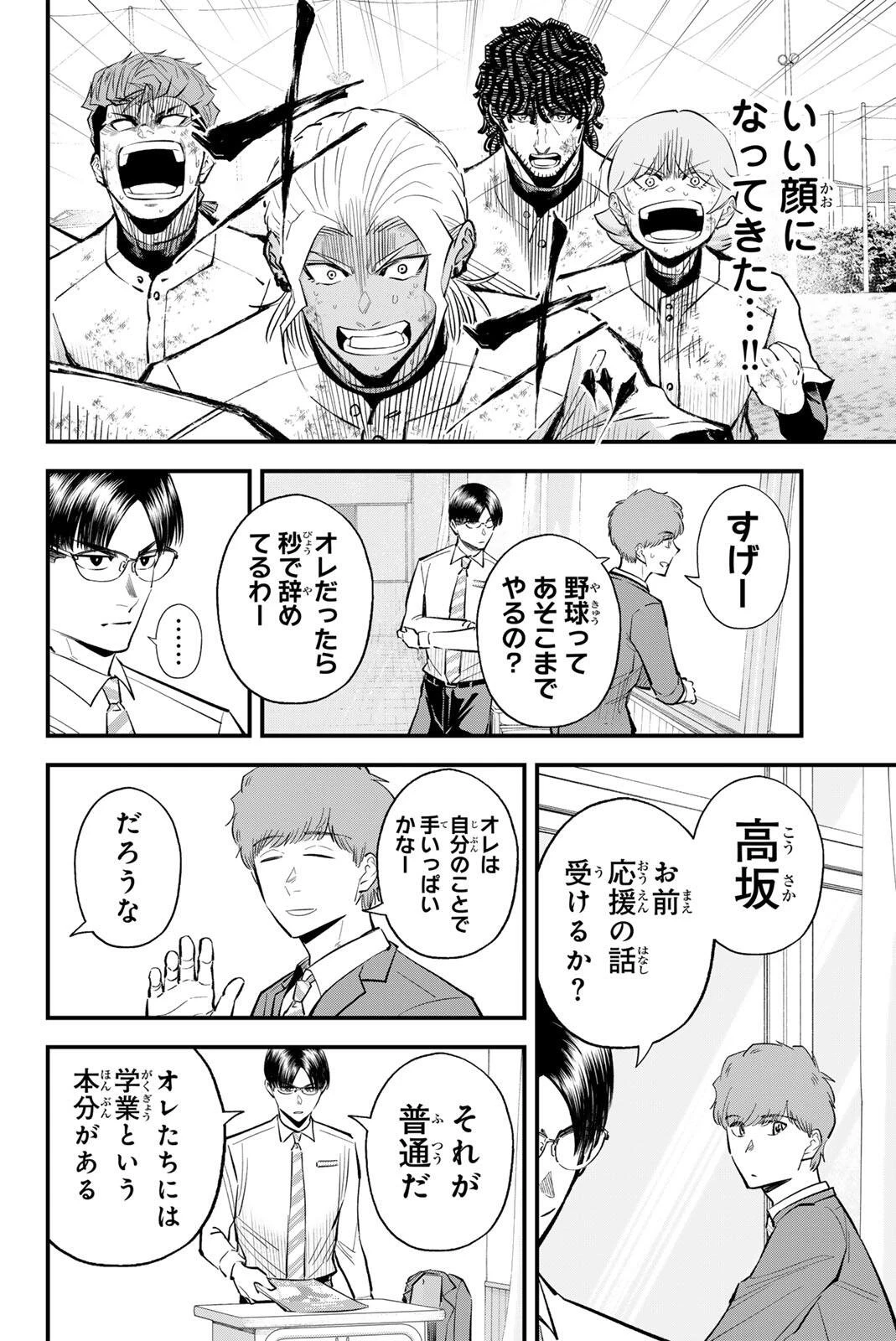 イレギュラーズ 第219話 - 12