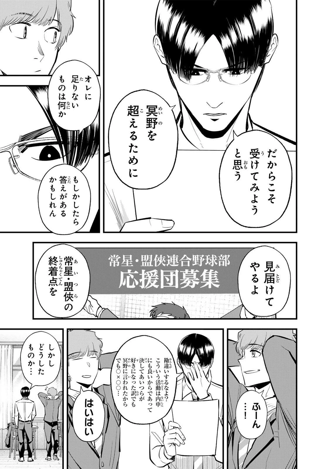 イレギュラーズ 第219話 - 13