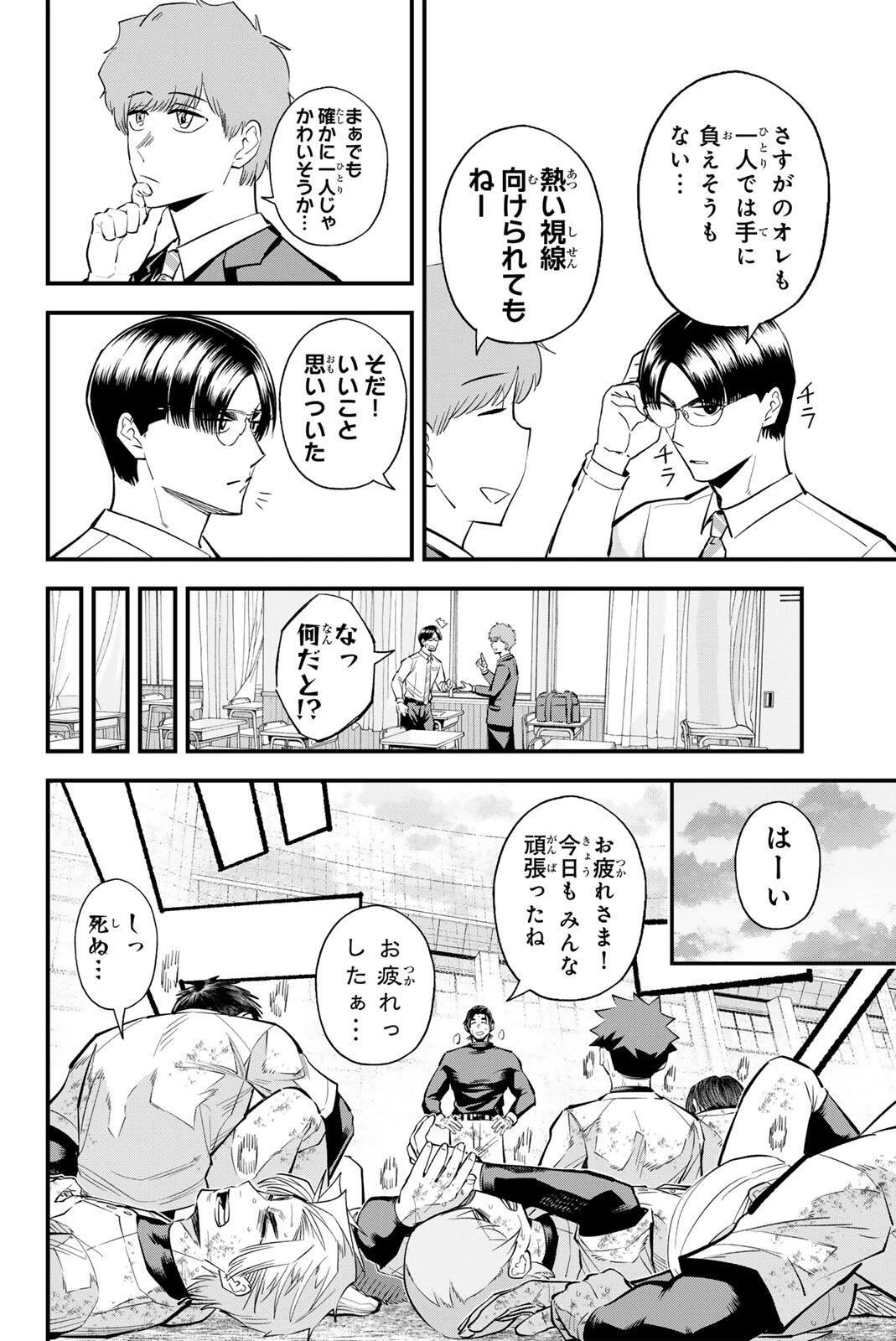 イレギュラーズ 第219話 - 14