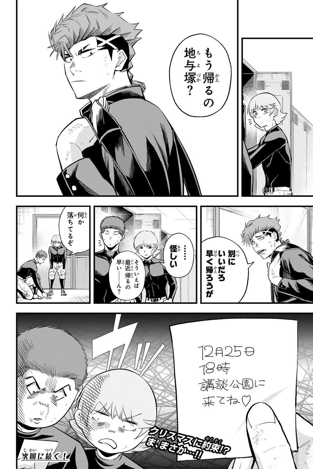 イレギュラーズ 第219話 - 16