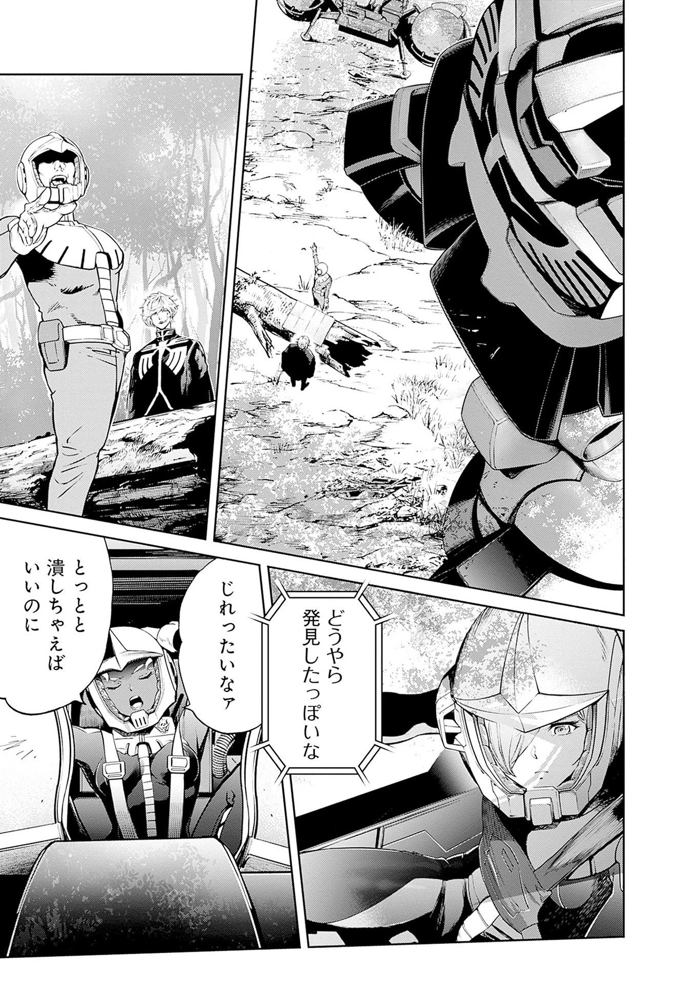 機動戦士ガンダム ラストホライズン 第13話 - 9