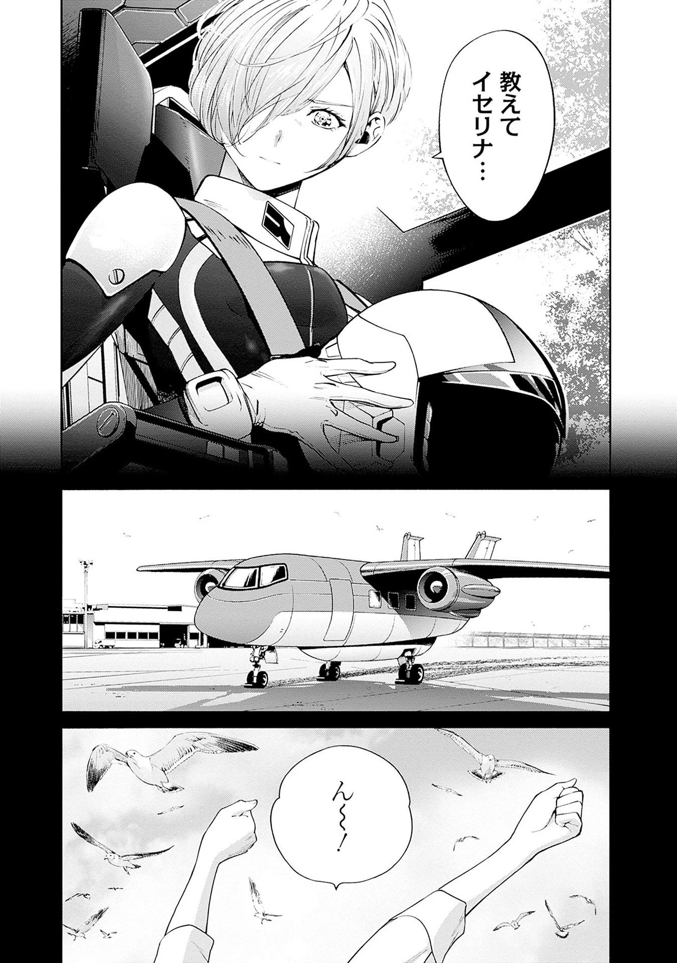 機動戦士ガンダム ラストホライズン 第13話 - 11