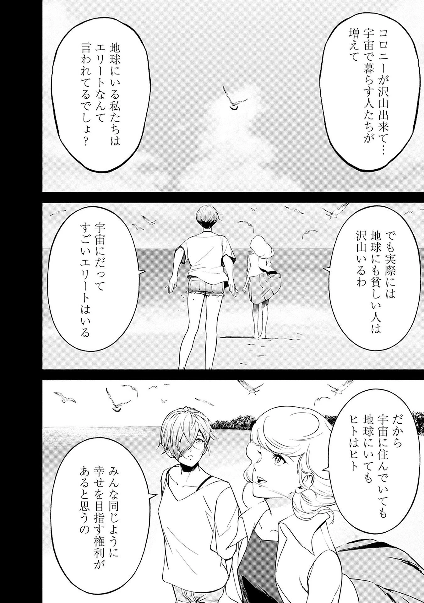 機動戦士ガンダム ラストホライズン 第13話 - 16