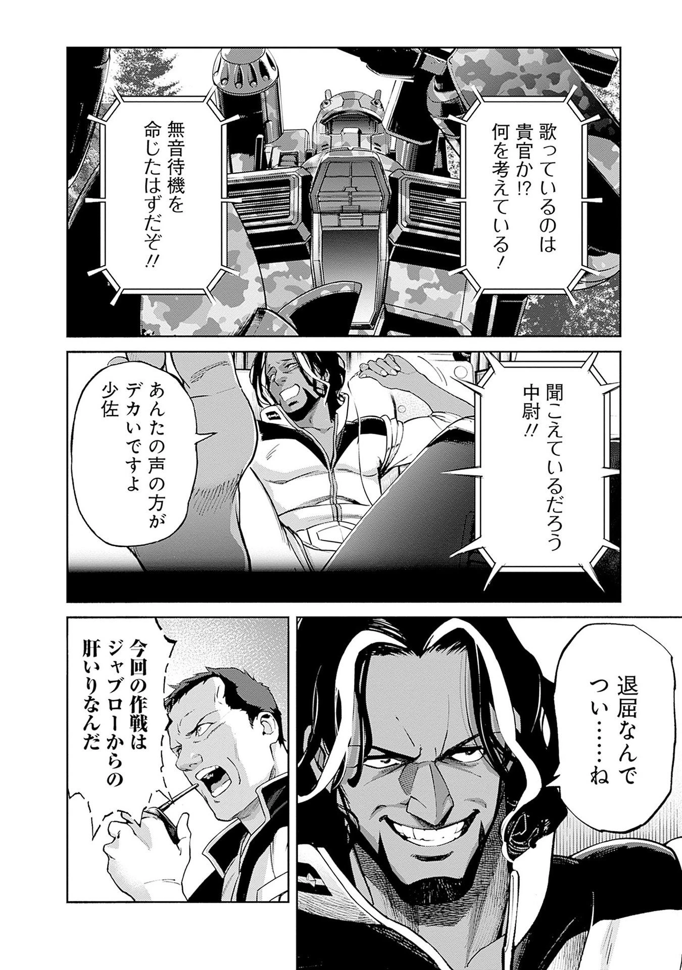 機動戦士ガンダム ラストホライズン 第13話 - 24