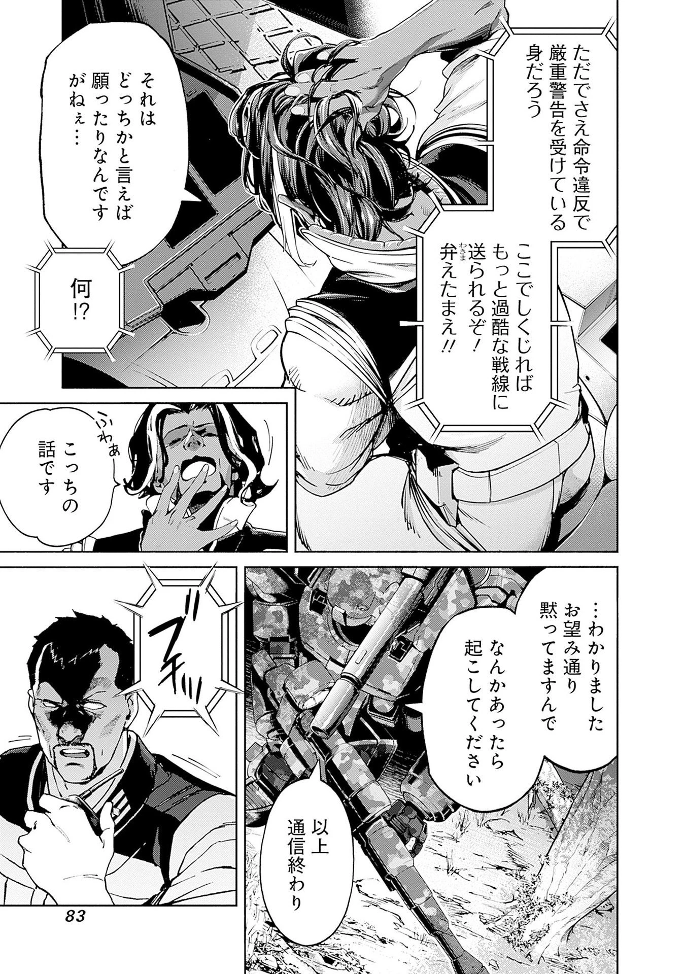 機動戦士ガンダム ラストホライズン 第13話 - 25