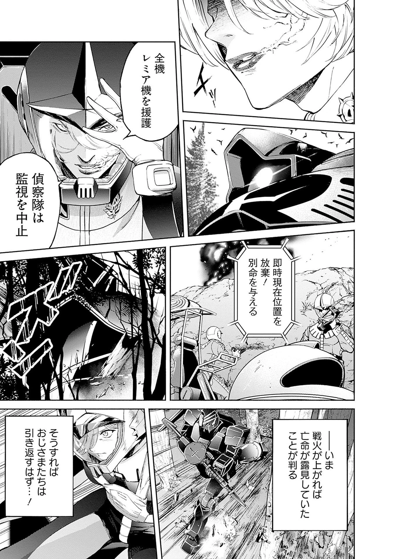 機動戦士ガンダム ラストホライズン 第13話 - 31