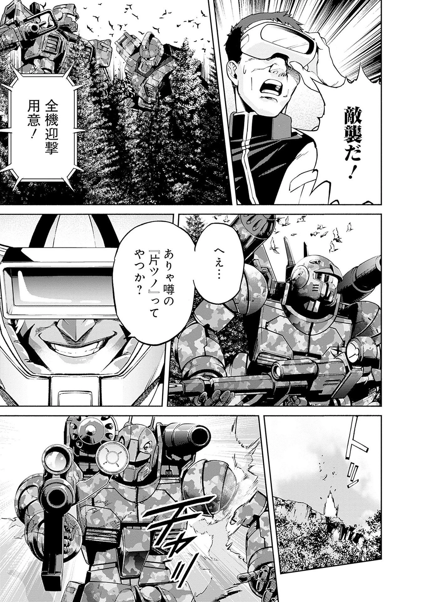 機動戦士ガンダム ラストホライズン 第13話 - 33