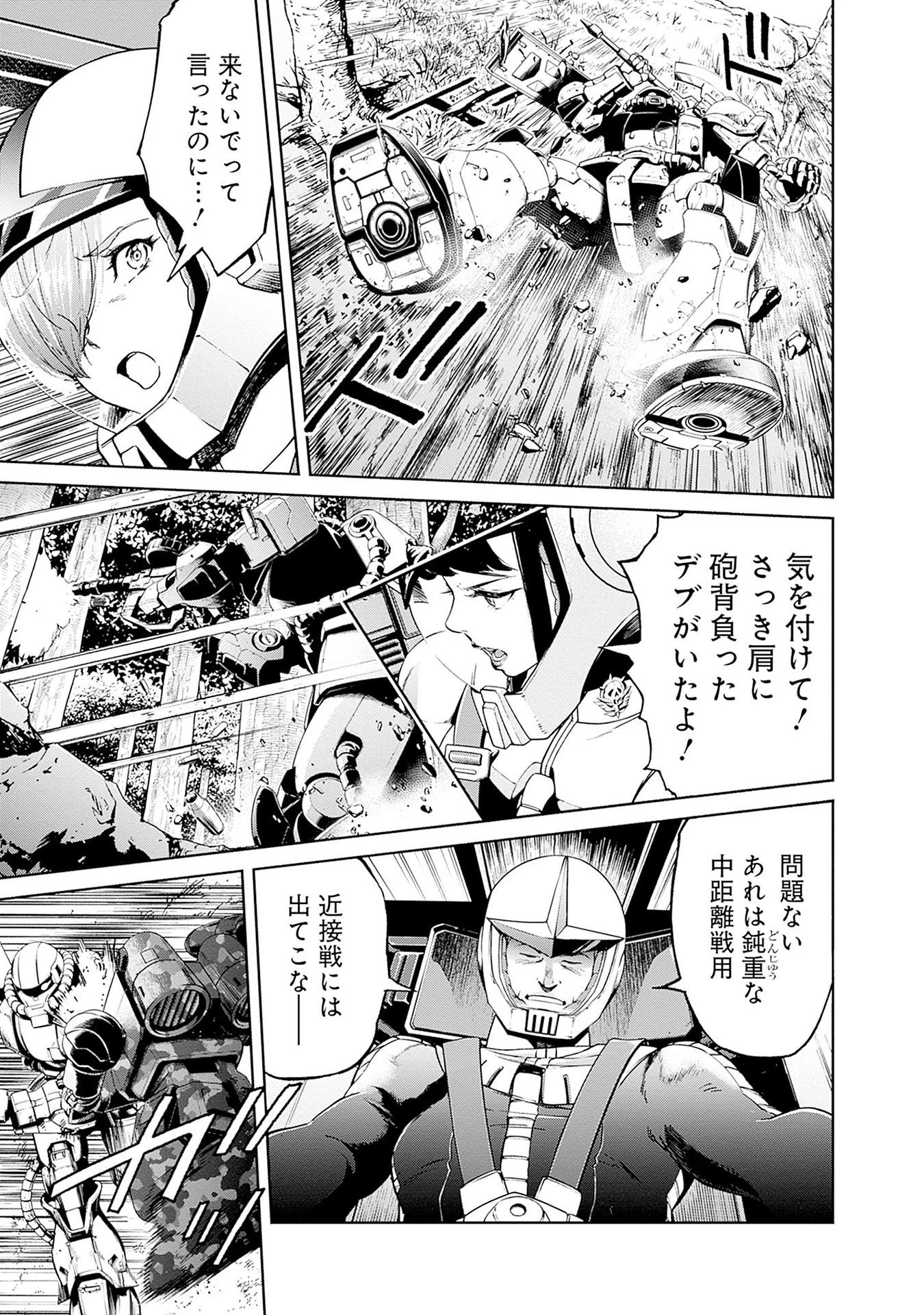 機動戦士ガンダム ラストホライズン 第13話 - 43