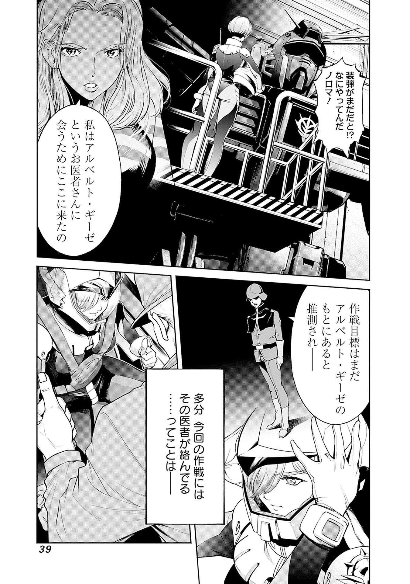 機動戦士ガンダム ラストホライズン 第12話 - 37