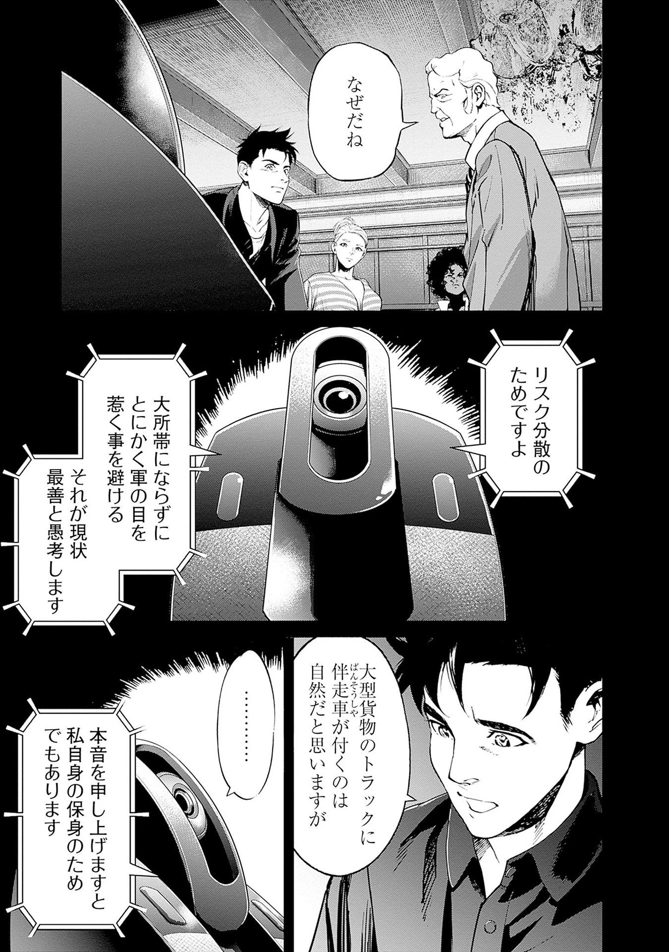 機動戦士ガンダム ラストホライズン 第12話 - 43