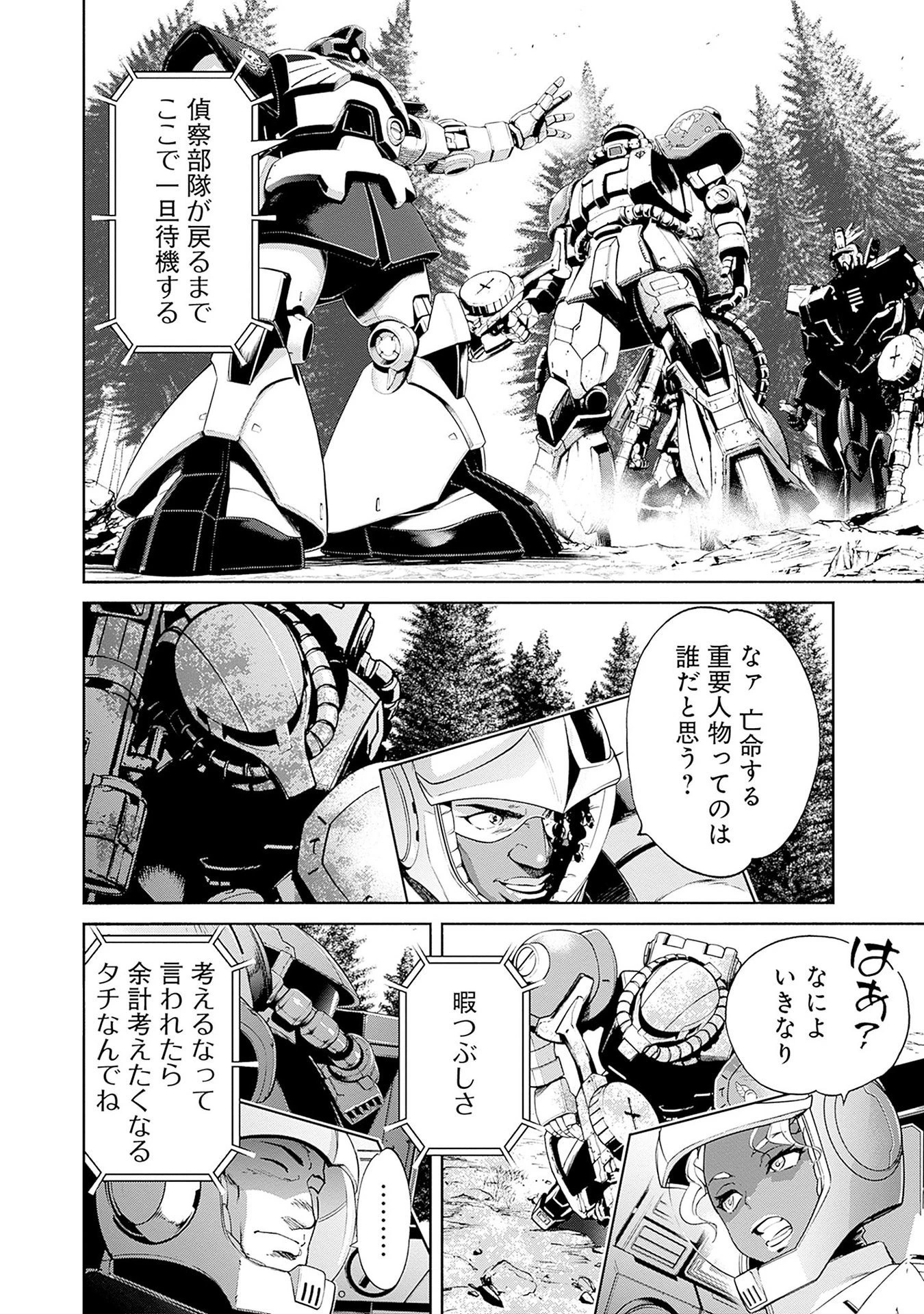 機動戦士ガンダム ラストホライズン 第12話 - 50