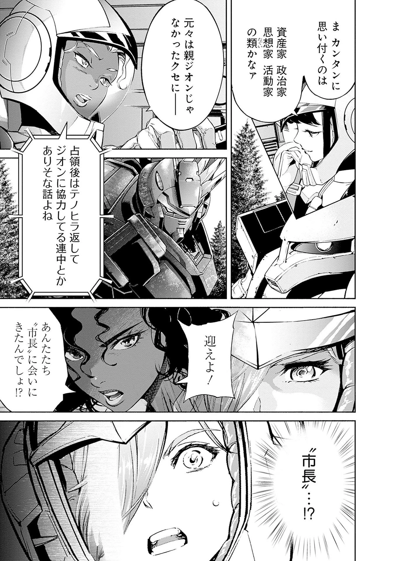 機動戦士ガンダム ラストホライズン 第12話 - 51