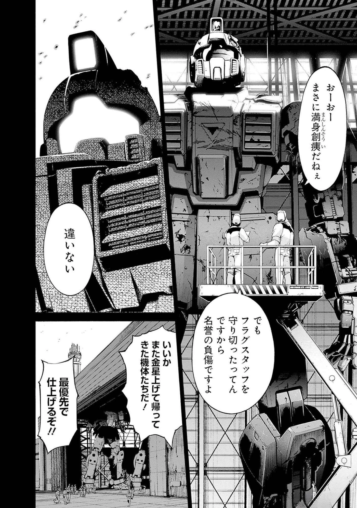 機動戦士ガンダム ラストホライズン 第10話 - 4