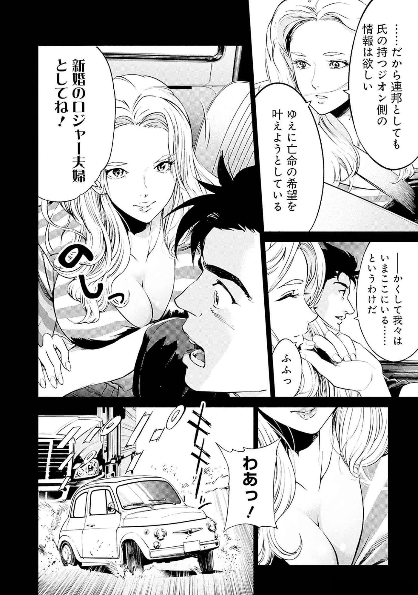 機動戦士ガンダム ラストホライズン 第10話 - 30