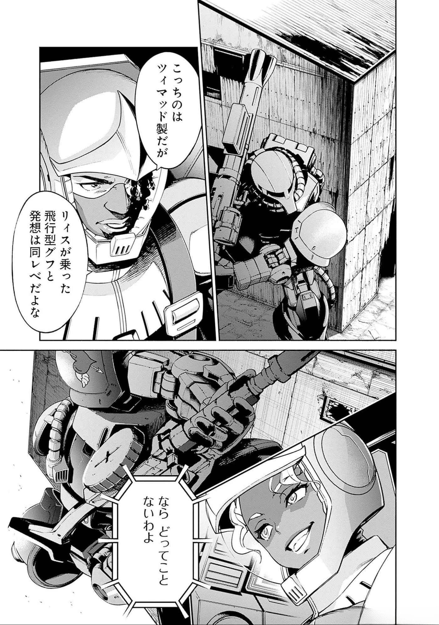 機動戦士ガンダム ラストホライズン 第9話 - 17