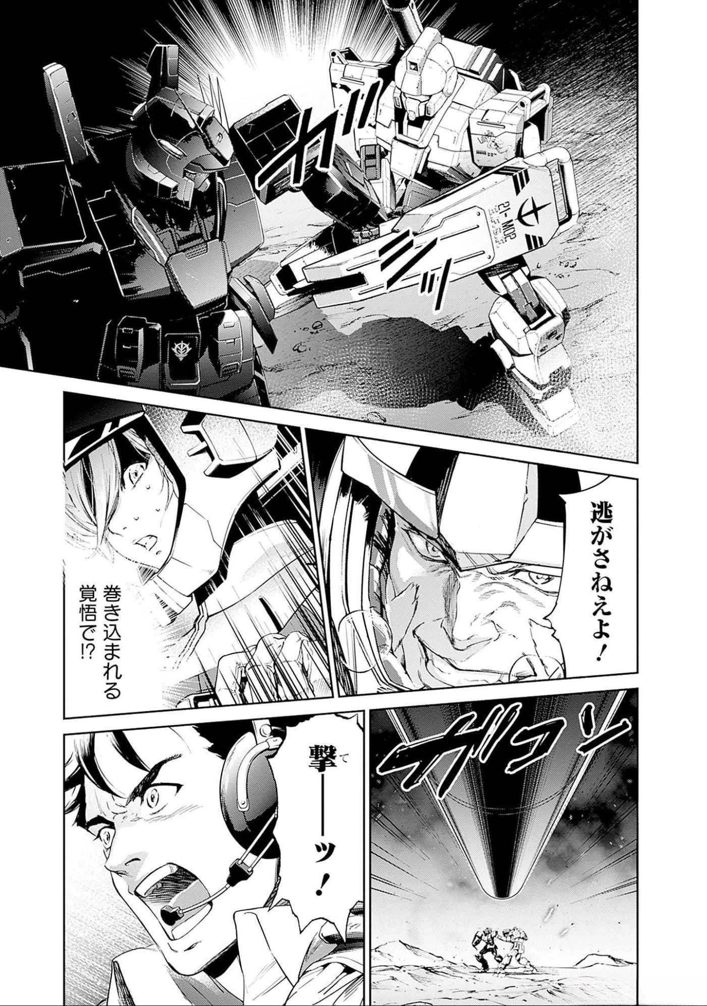 機動戦士ガンダム ラストホライズン 第8話 - 3