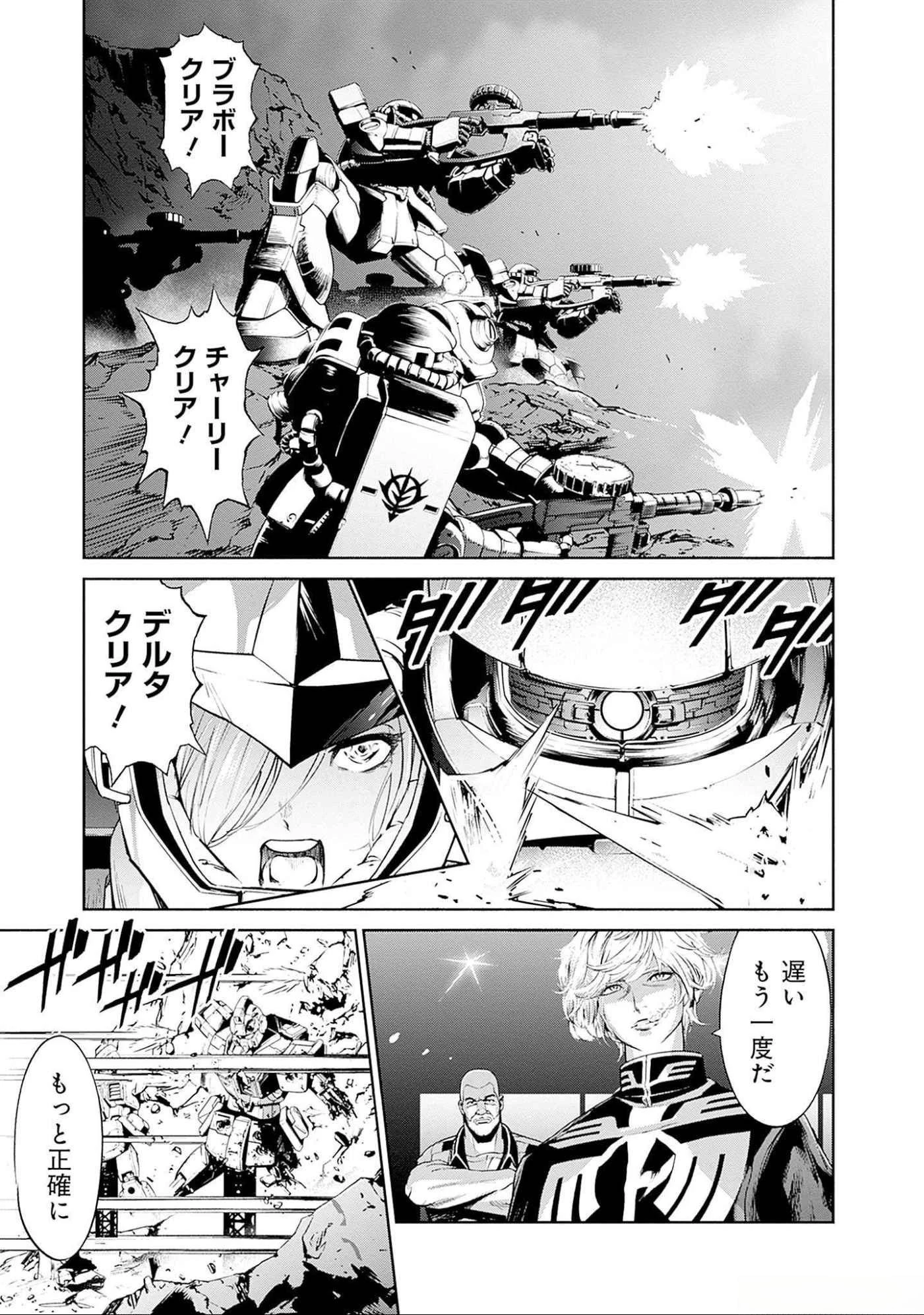 機動戦士ガンダム ラストホライズン 第9話 - 29