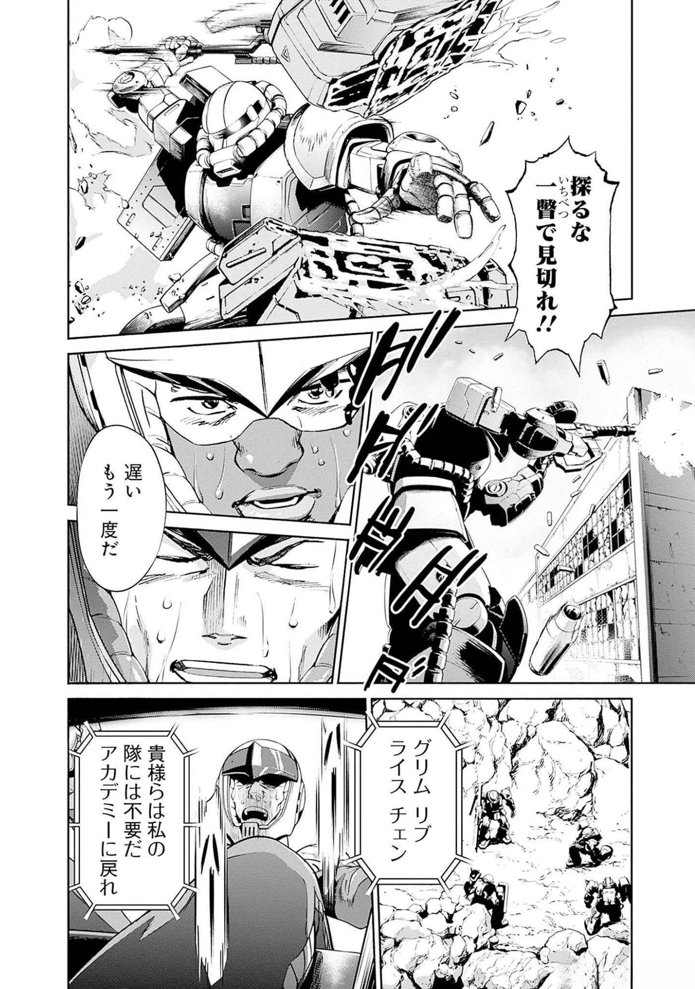 機動戦士ガンダム ラストホライズン 第9話 - 30