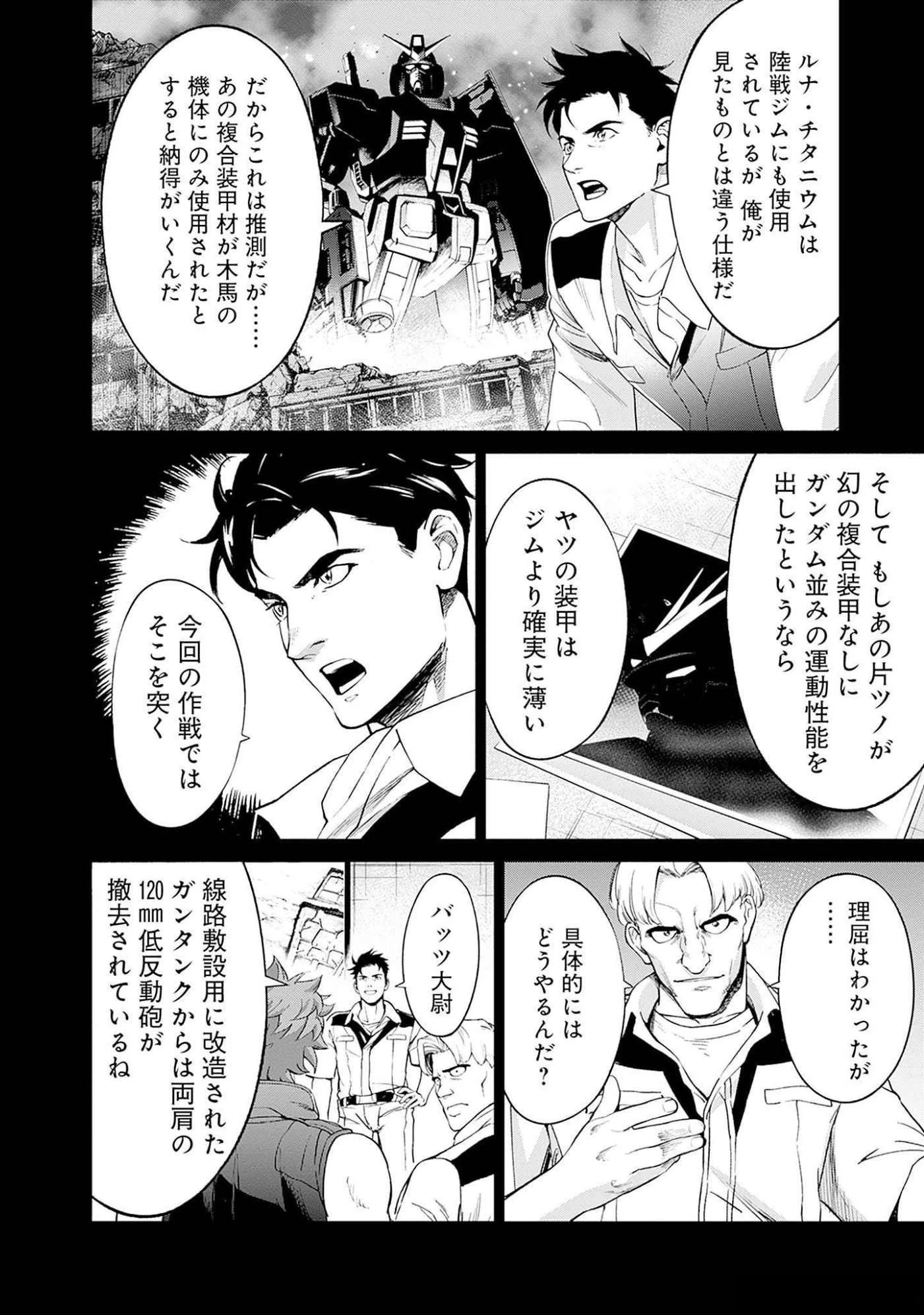 機動戦士ガンダム ラストホライズン 第8話 - 10