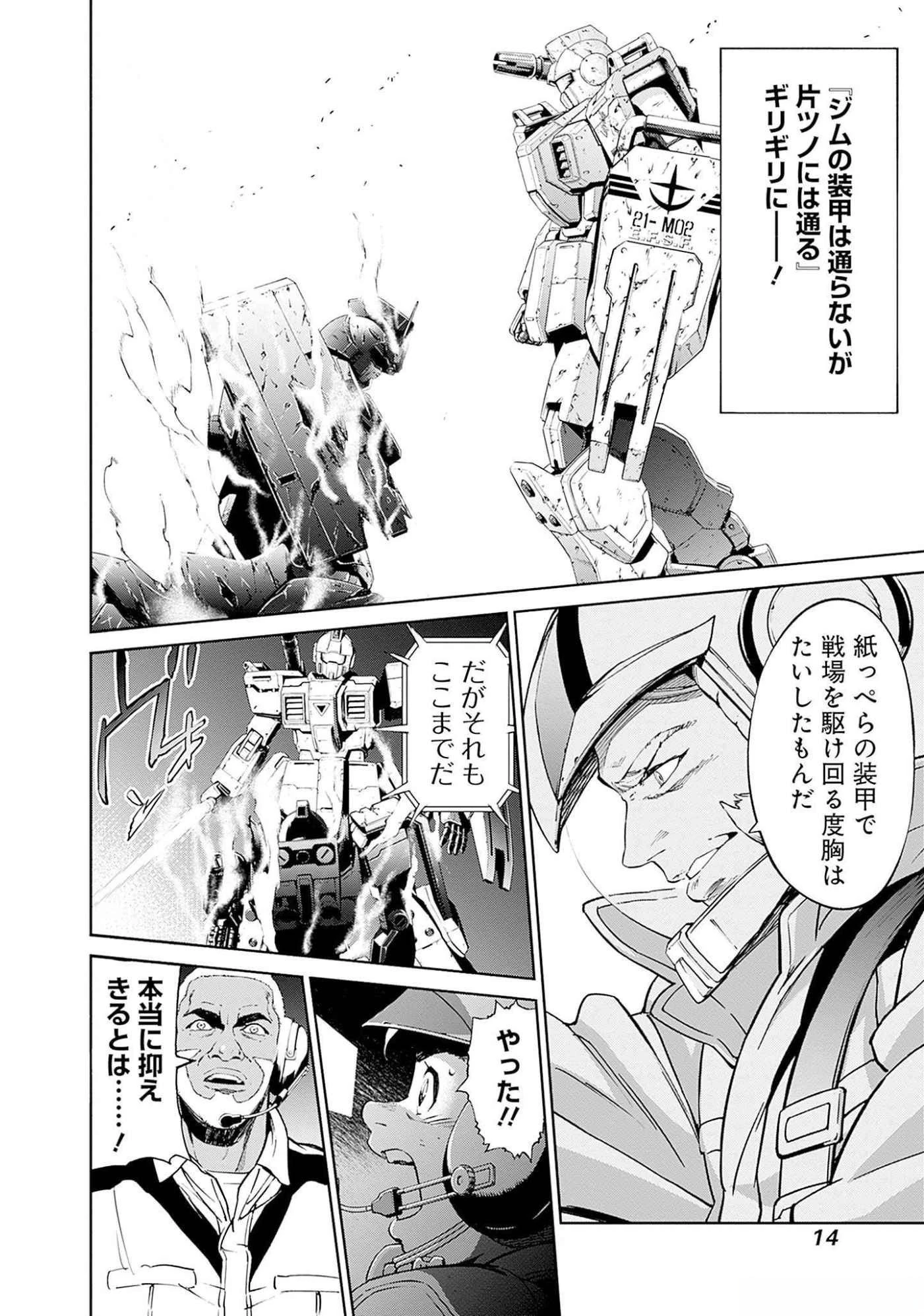 機動戦士ガンダム ラストホライズン 第8話 - 12