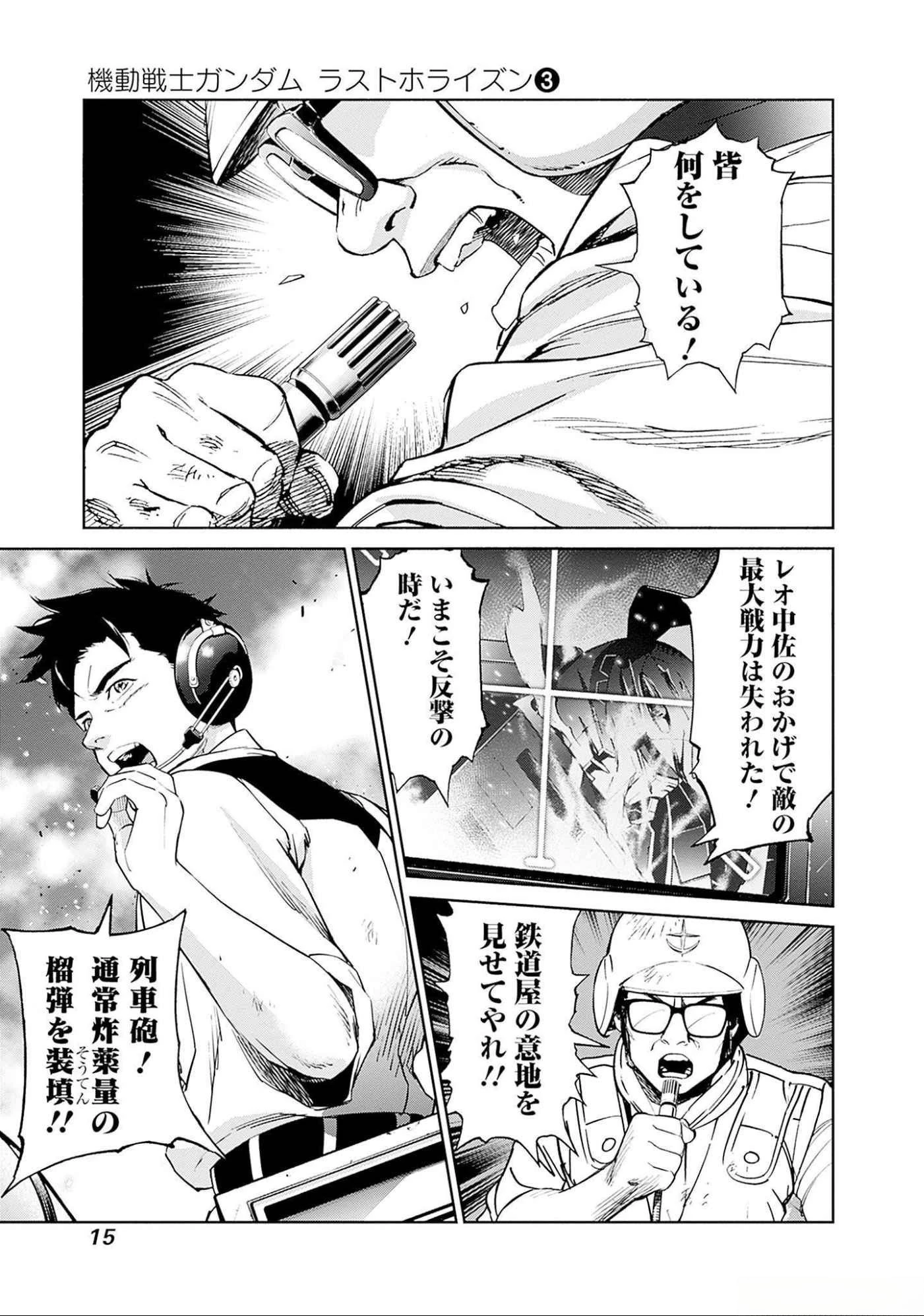 機動戦士ガンダム ラストホライズン 第8話 - 13