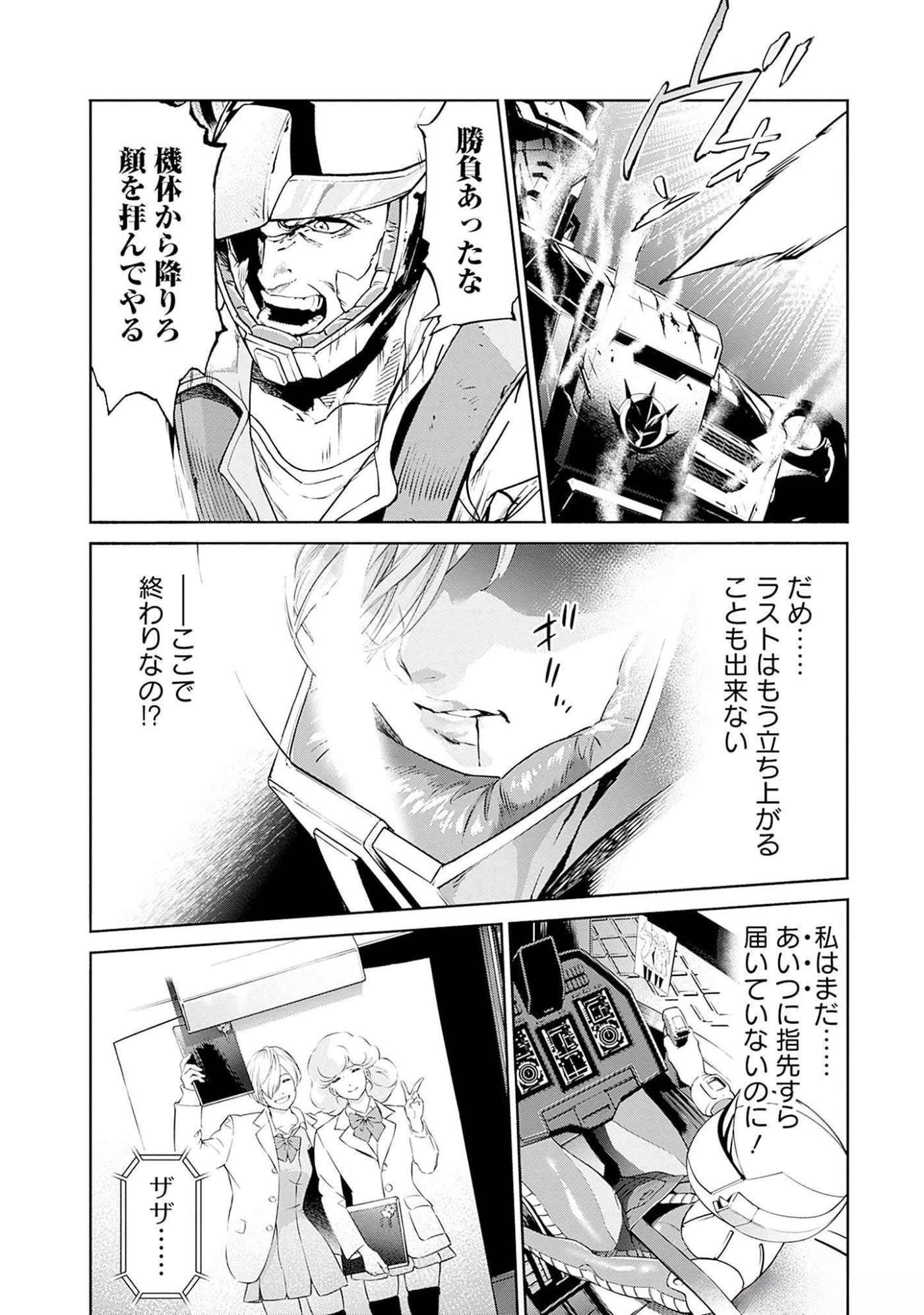 機動戦士ガンダム ラストホライズン 第8話 - 18