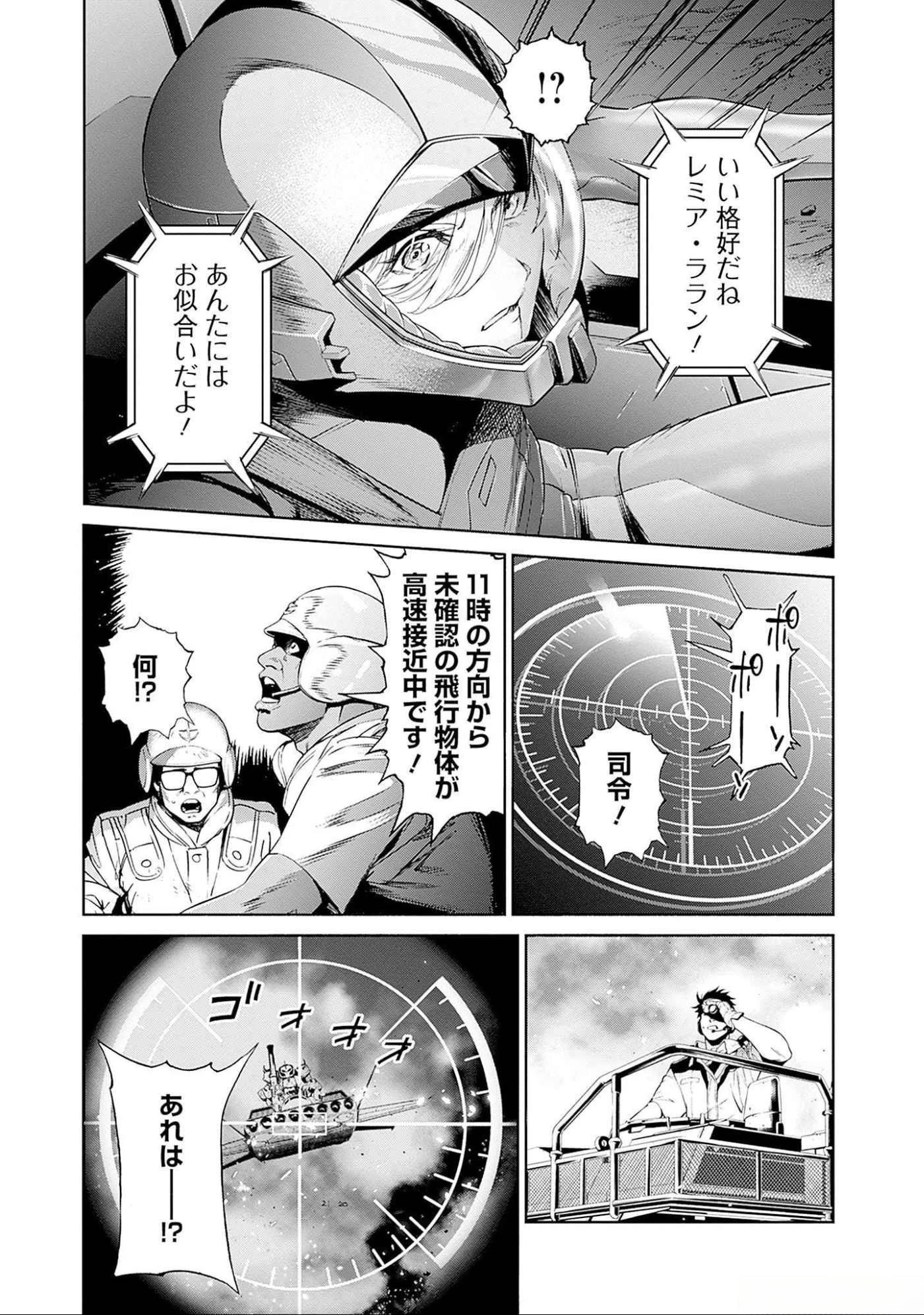 機動戦士ガンダム ラストホライズン 第8話 - 19