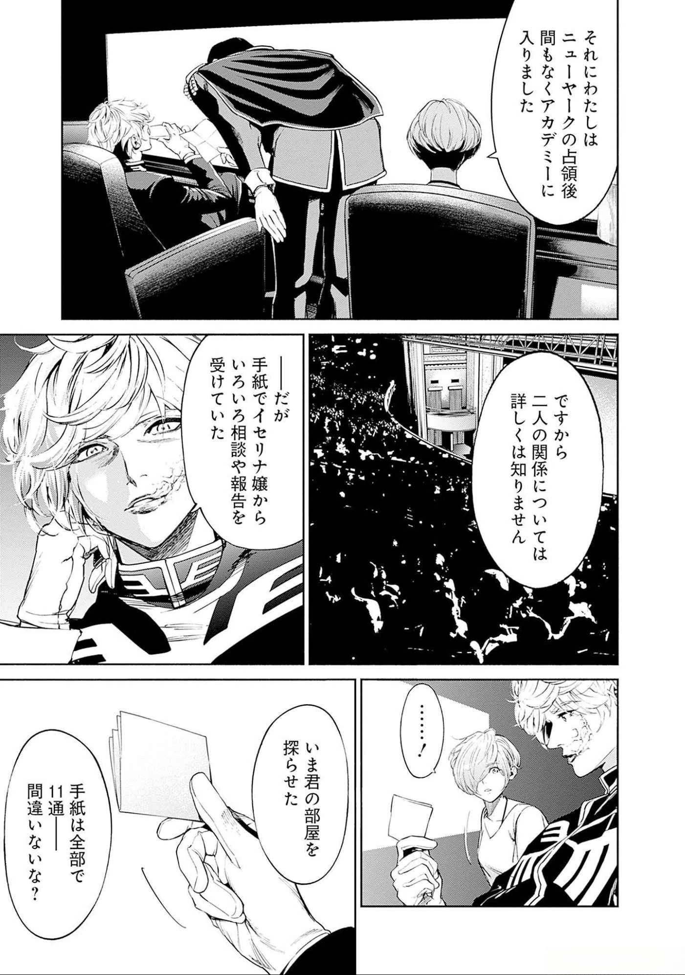 機動戦士ガンダム ラストホライズン 第9話 - 43
