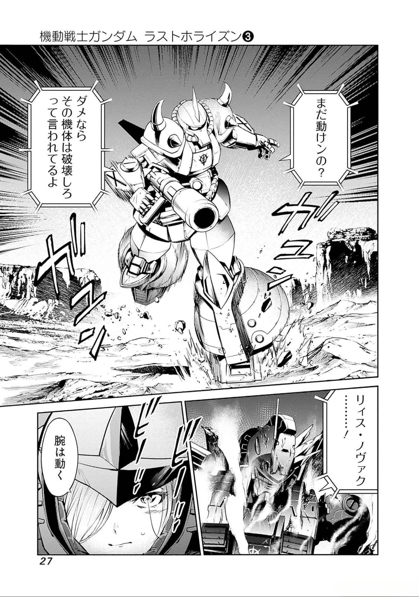 機動戦士ガンダム ラストホライズン 第8話 - 25