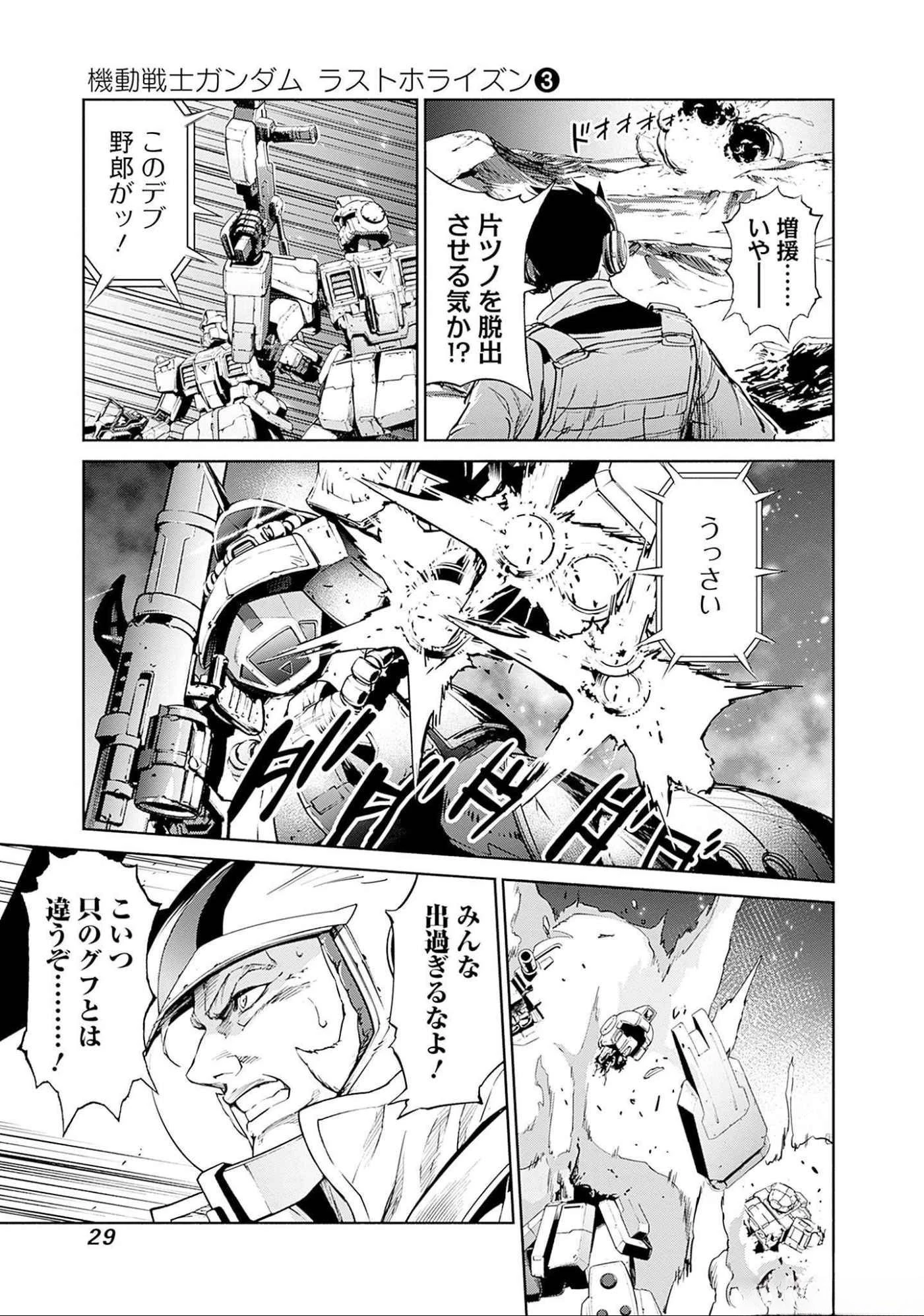 機動戦士ガンダム ラストホライズン 第8話 - 27